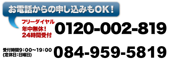 電話でのお問い合わせ