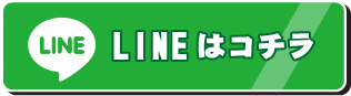 ライン・オンライン査定