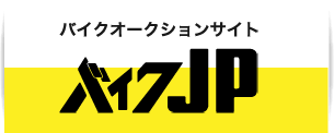 バイクオークションサイト・バイクJP