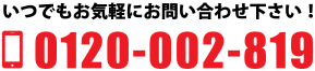 バイク高価買取お問合せ