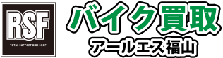 アールエス福山バイク買取・販売