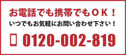 バイク親切買取電話番号