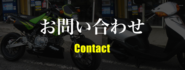 お問合せ