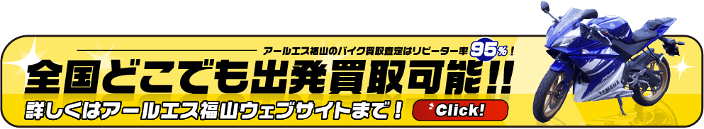 RS福山