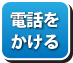 アールエス福山へのお問い合わせはコチラ