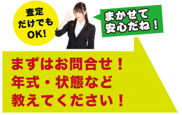 まずはお問合せ！バイクの年式・状態など教えてください